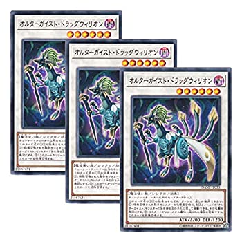 【中古-非常に良い】 【 3枚セット 】遊戯王 日本語版 DANE-JP033 Altergeist Dragvirion オルターガイスト・ドラッグウィリオン (ノーマル)