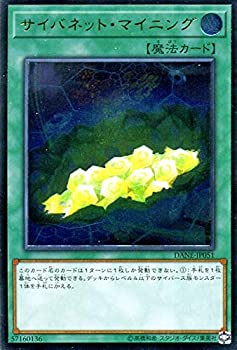 【中古-非常に良い】 サイバネット・マイニング アルティメットレア 遊戯王 ダーク・ネオストーム dane-jp051
