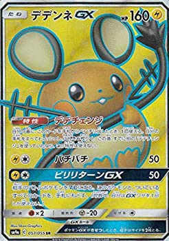 【中古-非常に良い】 ポケモンカードゲーム SM9a 057/055 デデンネGX 雷 (SR スーパーレア) 強化拡張パック ナイトユニゾン