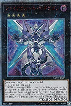 【中古-非常に良い】 遊戯王 DANE-JP036 ファイアウォール・X・ドラゴン (日本語版 20thシークレットレア) ダーク・ネオストーム｜IINEX