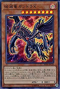 【中古-非常に良い】 破滅竜ガンドラX ウルトラレア 遊戯王 20th アニバーサリー レジェンド コレクション 20th-jpc59
