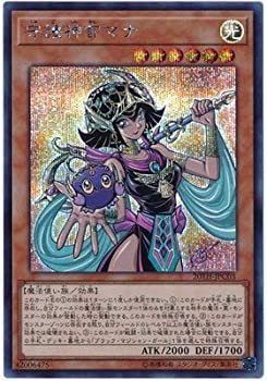 【中古-非常に良い】 遊戯王/第10期/20TH-JPC03 守護神官マナ【シークレットレア】