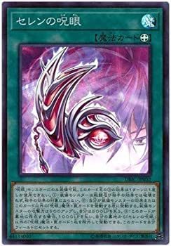 【中古-非常に良い】 遊戯王/第10期/DBIC-JP032 セレンの呪眼【スーパーレア】