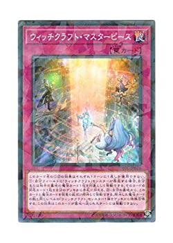 【中古-非常に良い】 遊戯王 日本語版 DBIC-JP026 Witchcrafter Masterpiece ウィッチクラフト マスターピース (ノーマル パラレル)
