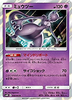 【中古-非常に良い】 ポケモンカードゲーム SM10 036/095 ミュウツー 超 (R レア) 拡張パック ダブルブレイズ