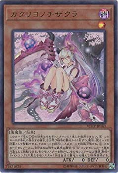 【中古-非常に良い】 遊戯王/VJMP-JP163 カクリヨノチザクラ【ウルトラレア】