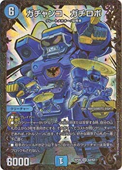 【中古-非常に良い】 デュエルマスターズ新9弾/DMRP-09/G2/ガチャンコ ガチロボ