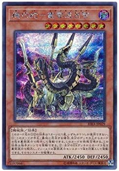 【中古-非常に良い】 遊戯王/第10期/09弾/RIRA-JP029 機巧蛇-叢雲遠呂智【シークレットレア】
