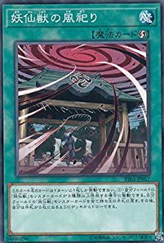 【中古-非常に良い】 遊戯王 RIRA-JP057 妖仙獣の風祀り (日本語版 ノーマル) ライジング・ランペイジ