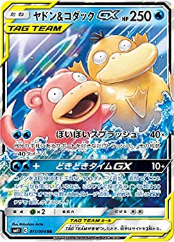 【中古-非常に良い】 ポケモンカードゲーム SM11 011/094 ヤドン＆コダックGX 水 (RR ダブルレア) 拡張パック ミラクルツイン｜IINEX