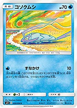 【中古-非常に良い】 ポケモンカードゲーム SM11 020/094 コソクムシ 水 (C コモン) 拡張パック ミラクルツイン