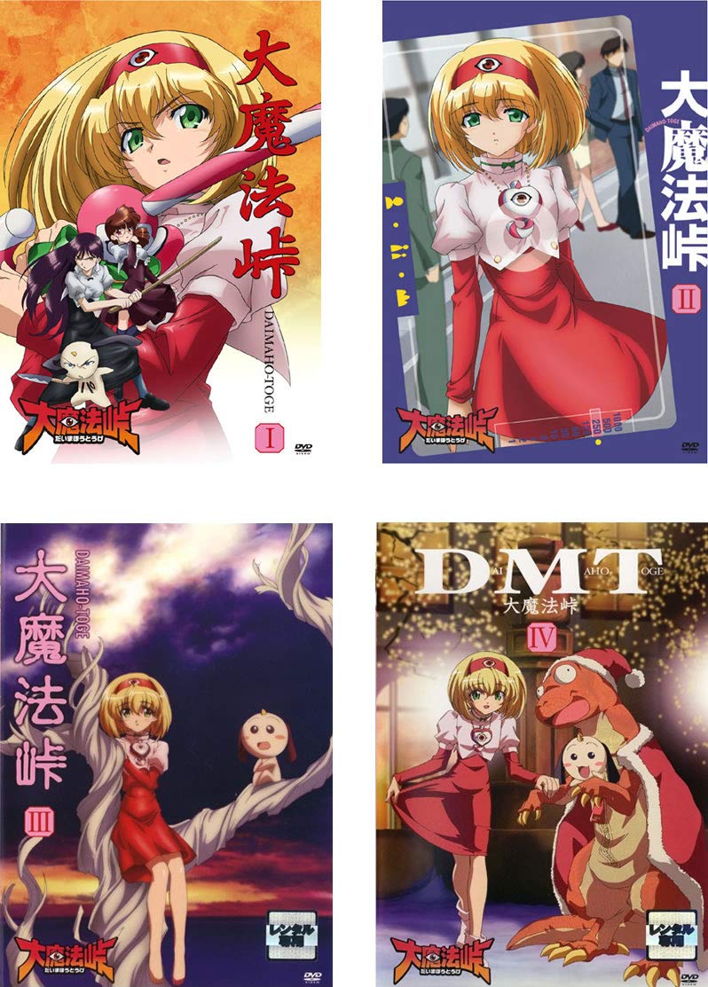【中古-非常に良い】大魔法峠 [レンタル落ち] 全4巻セット [マーケットプレイスDVDセット商品]｜IINEX