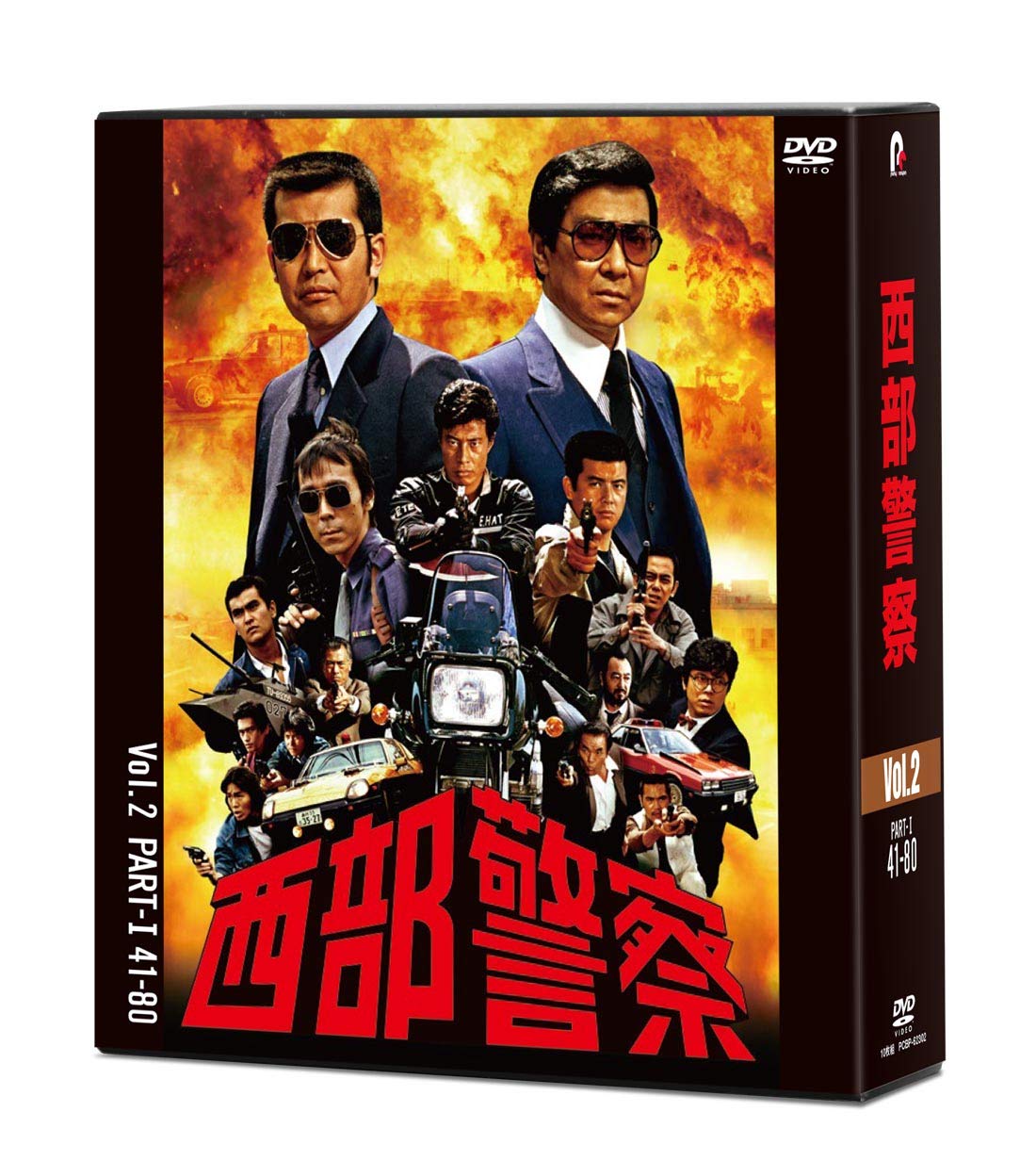 【中古-非常に良い】西部警察 40th Anniversary Vol.2 [DVD]｜IINEX