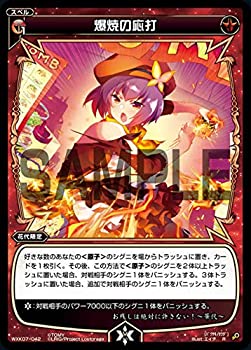 【中古-非常に良い】 ウィクロス WXK07-042 爆焼の応打 (R レア) WXK-P07 エクスプロード