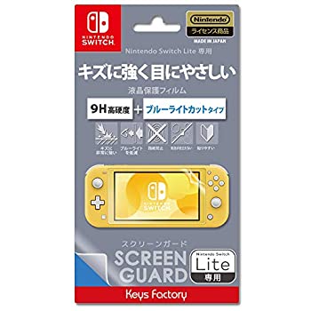 【中古-非常に良い】 【任天堂ライセンス商品】SCREEN GUARD for Nintendo Switch Lite 9H高硬度+ブルーライトカットタイプ