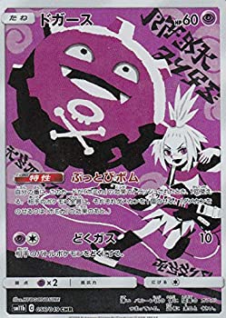 【中古-非常に良い】 ポケモンカードゲーム SM11b 056/049 ドガース 超 (CHR キャラクターレア) 強化拡張パック ドリームリーグ｜IINEX