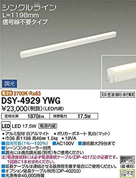 【中古-非常に良い】 大光電機 LED間接照明 逆位相調光タイプ DSY4929YWG (調光可能型) 電源線別売 調光器別売