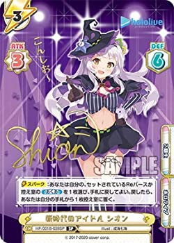【中古-非常に良い】 Reバース for you HP 001B-039SP 新時代のアイドル シオン【こんしお～】 SP