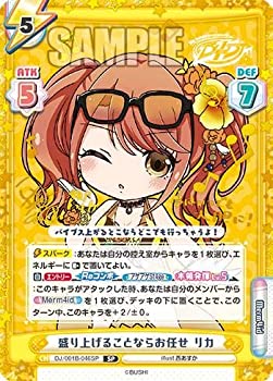 【中古-非常に良い】 Reバース DJ 001B-046SP 盛り上げることならお任せ リカ (SP スペシャル) ブースターパック D4DJ画像
