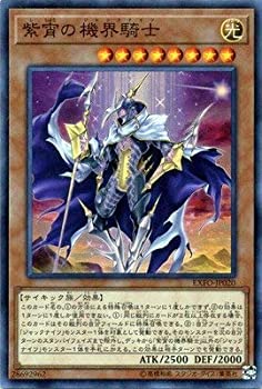 【中古-非常に良い】 遊戯王/第10期/03弾/EXFO-JP020 紫宵の機界騎士【スーパーレア】