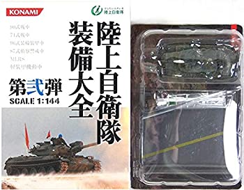 【中古-非常に良い】 コナミ 1/144 陸上自衛隊 装備大全 第弐弾 90式戦車 富士教導団戦車教導隊第2中隊仕様 (単色)