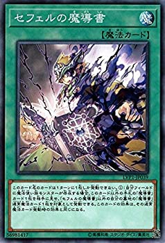 【中古-非常に良い】 遊戯王/セフェルの魔導書 (ノーマル) /LINK VRAINS PACK