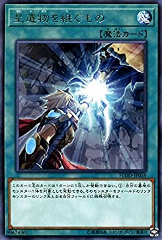 【中古-非常に良い】 星遺物を継ぐもの レア 遊戯王 フレイムズ・オブ・デストラクション flod-jp058