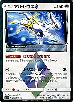 【中古-非常に良い】 ポケモンカードゲームSM/アルセウス プリズムスター (PR) /ウルトラフォース