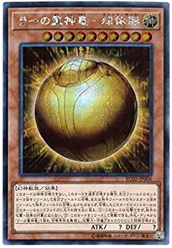 【中古-非常に良い】 ラーの翼神竜-球体形 シークレットレア 遊戯王 レアリティコレクション 20th rc02-jp006