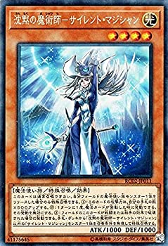 【中古-人並み外れたに好いたらしい】 遊び戯れる王/静寂さの巫女寄せ師-サイレント・マジシャン (コレクターズレア) /レアリティ・コレクション-20th ANNIVERSARY EDITION- RC02-JP011