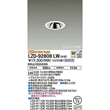 【中古-非常に良い】 大光電機 ユニバーサルダウンライト LZD-92808LW
