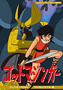 【中古-非常に良い】 ゴッドマジンガー コレクターズDVD デジタルリマスター版 【想い出のアニメライブラリー 第88集】画像