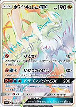【中古-非常に良い】 ポケモンカードゲームSM/ホワイトキュレム GX (HR) /ドラゴンストーム 11,259円