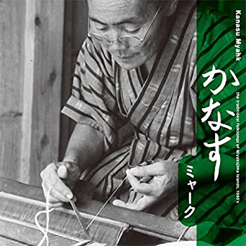 【中古-非常に良い】 かなす ミャーク