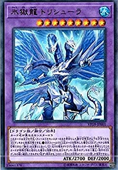 【中古-非常に良い】 遊戯王 VP18-JP001 氷獄龍 トリシューラ (日本語版 ウルトラレア) 20th ANNIVERSARY LEGENDARY DRAGONS パック