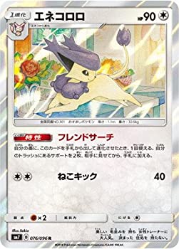 【中古-非常に良い】 ポケモンカードゲーム/PK-SM7-076 エネコロロ R