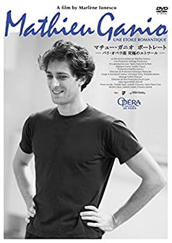 【中古-非常に良い】 マチュー・ガニオ ポートレート-パリ・オペラ座 究極のエトワール- [DVD]