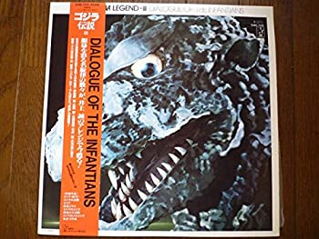 【中古-非常に良い】 LP ゴジラ伝説｡ 11,410円