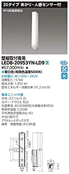 【中古-非常に良い】 東芝ライテック LED器センサブラケット壁縦 LEDB-20953YN-LD9