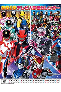 【中古-非常に良い】 トライエックス テレビ人気者 2019年 カレンダー CL-76 壁掛け B3 特撮画像