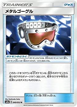 【中古-非常に良い】 ポケモンカードゲーム/PK-SM8A-049 メタルゴーグル U