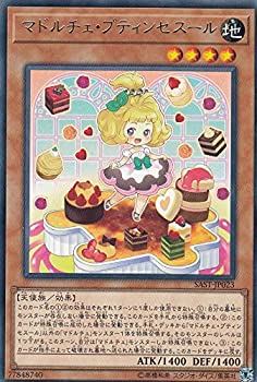 【中古-非常に良い】 遊戯王 SAST-JP023 マドルチェ・プティンセスール (日本語版 レア) SAVAGE STRIKE サベージ・ストライク