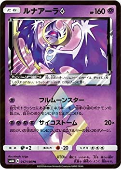 【中古-非常に良い】 ポケモンカードゲーム/PK-SM8B-047 ルナアーラPS PR