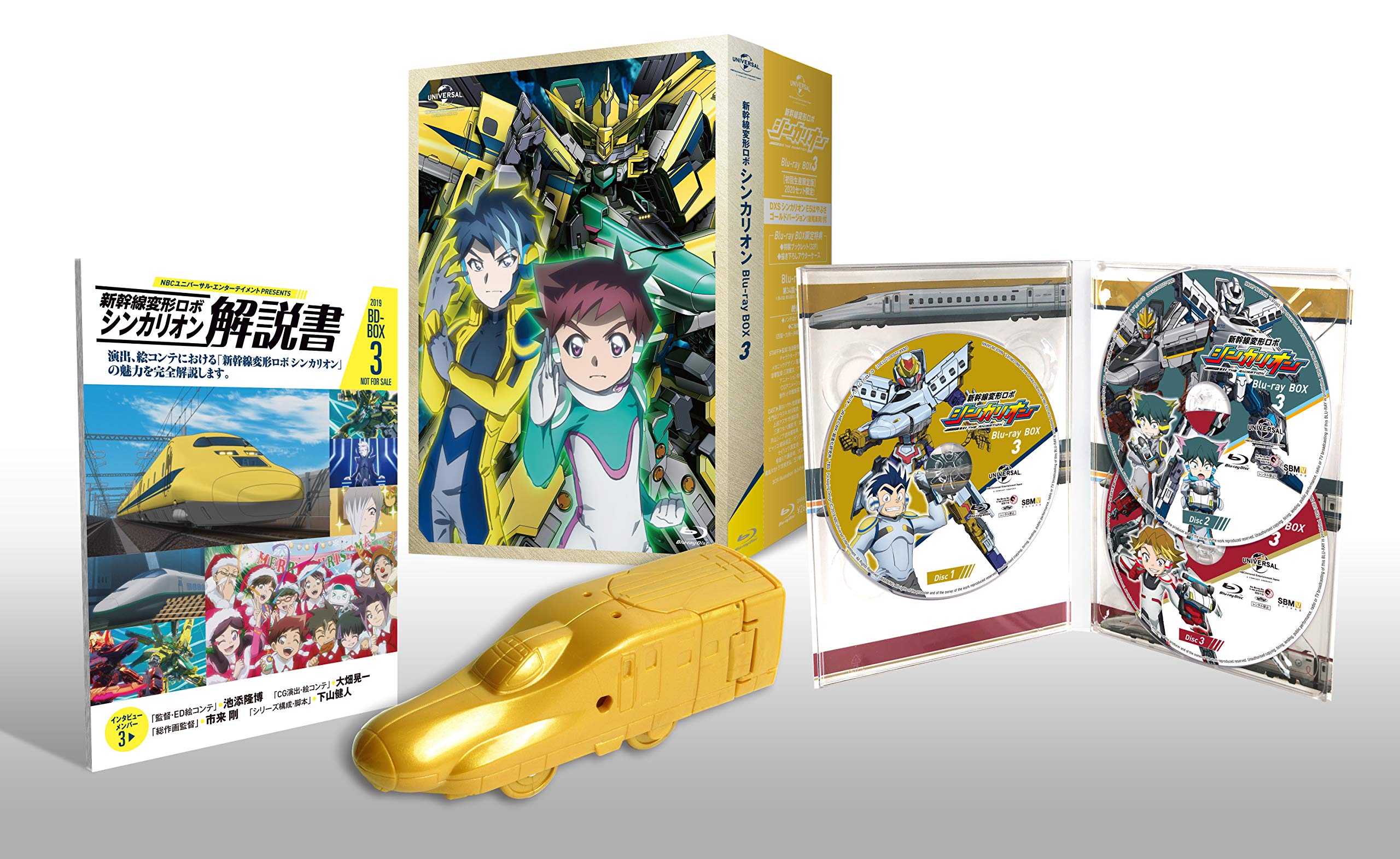【中古-非常に良い】新幹線変形ロボ シンカリオンBlu-ray BOX3(版)DXS シンカリオン E5はやぶさゴールドバージョン(後尾車両)付