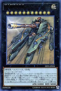【中古-非常に良い】 遊戯王カード 超弩級砲塔列車ジャガーノート・リーベ (ウルトラレア) レジェンドデュエリスト編4 (DP21) | エクシーズ 地属性 機械族