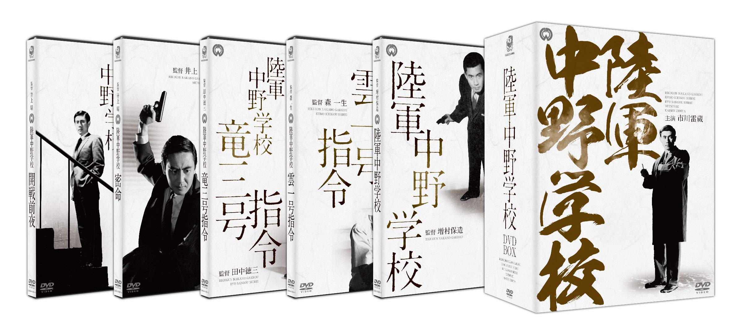 【中古-非常に良い】陸軍中野学校 DVD-BOX