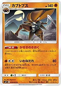 【中古-非常に良い】 ポケモンカードゲーム/PK-SM9-059 カブトプス U