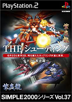 【中古-非常に良い】 SIMPLE2000シリーズ Vol.37 THE シューティング ~ダブル紫炎龍~|IINEX