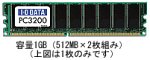 【中古-非常に良い】 I-O DATA DR400E-512Mx2