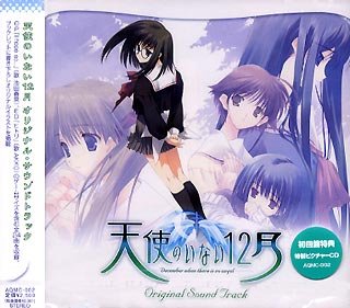 【中古-非常に良い】リーフ 天使のいない12月 オリジナルサウンドトラック｜IINEX